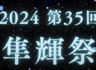 横浜隼人中学・高校文化祭動画